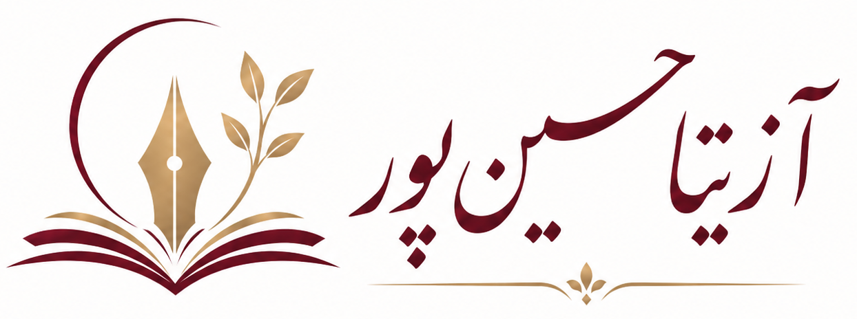 آکادمی آزیتا حسین پور